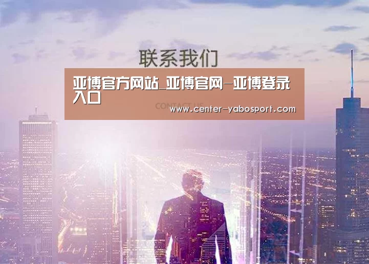 亚博官方网站_亚博官网-亚博登录入口